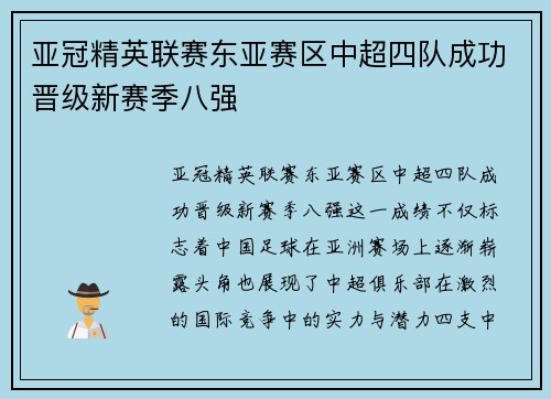 亚冠精英联赛东亚赛区中超四队成功晋级新赛季八强 亚冠精英联赛东亚赛区中超四队成功晋级新赛季八强