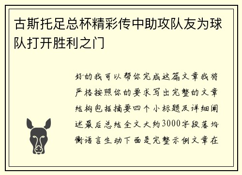 古斯托足总杯精彩传中助攻队友为球队打开胜利之门 古斯托足总杯精彩传中助攻队友为球队打开胜利之门