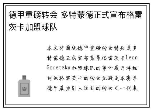 德甲重磅转会 多特蒙德正式宣布格雷茨卡加盟球队 德甲重磅转会 多特蒙德正式宣布格雷茨卡加盟球队