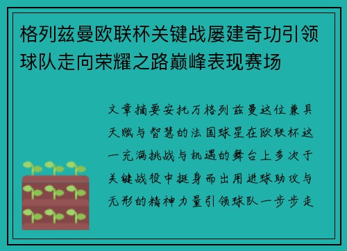 格列兹曼欧联杯关键战屡建奇功引领球队走向荣耀之路巅峰表现赛场 格列兹曼欧联杯关键战屡建奇功引领球队走向荣耀之路巅峰表现赛场