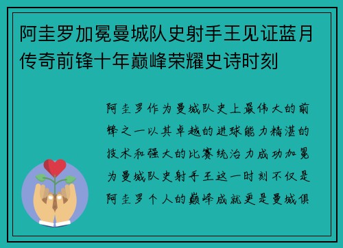 阿圭罗加冕曼城队史射手王见证蓝月传奇前锋十年巅峰荣耀史诗时刻 阿圭罗加冕曼城队史射手王见证蓝月传奇前锋十年巅峰荣耀史诗时刻