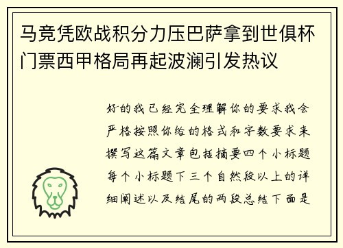 马竞凭欧战积分力压巴萨拿到世俱杯门票西甲格局再起波澜引发热议 马竞凭欧战积分力压巴萨拿到世俱杯门票西甲格局再起波澜引发热议