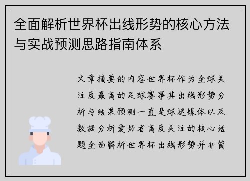 全面解析世界杯出线形势的核心方法与实战预测思路指南体系 全面解析世界杯出线形势的核心方法与实战预测思路指南体系